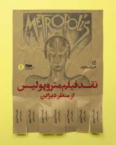 نقد فیلم زاین: متروپلیس (١٩٢٧)