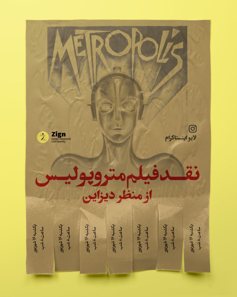 نقد فیلم زاین: متروپلیس (١٩٢٧)