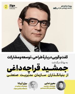 پوستر رویداد پانزدهم جامعه پژوهش طراحی زاین
